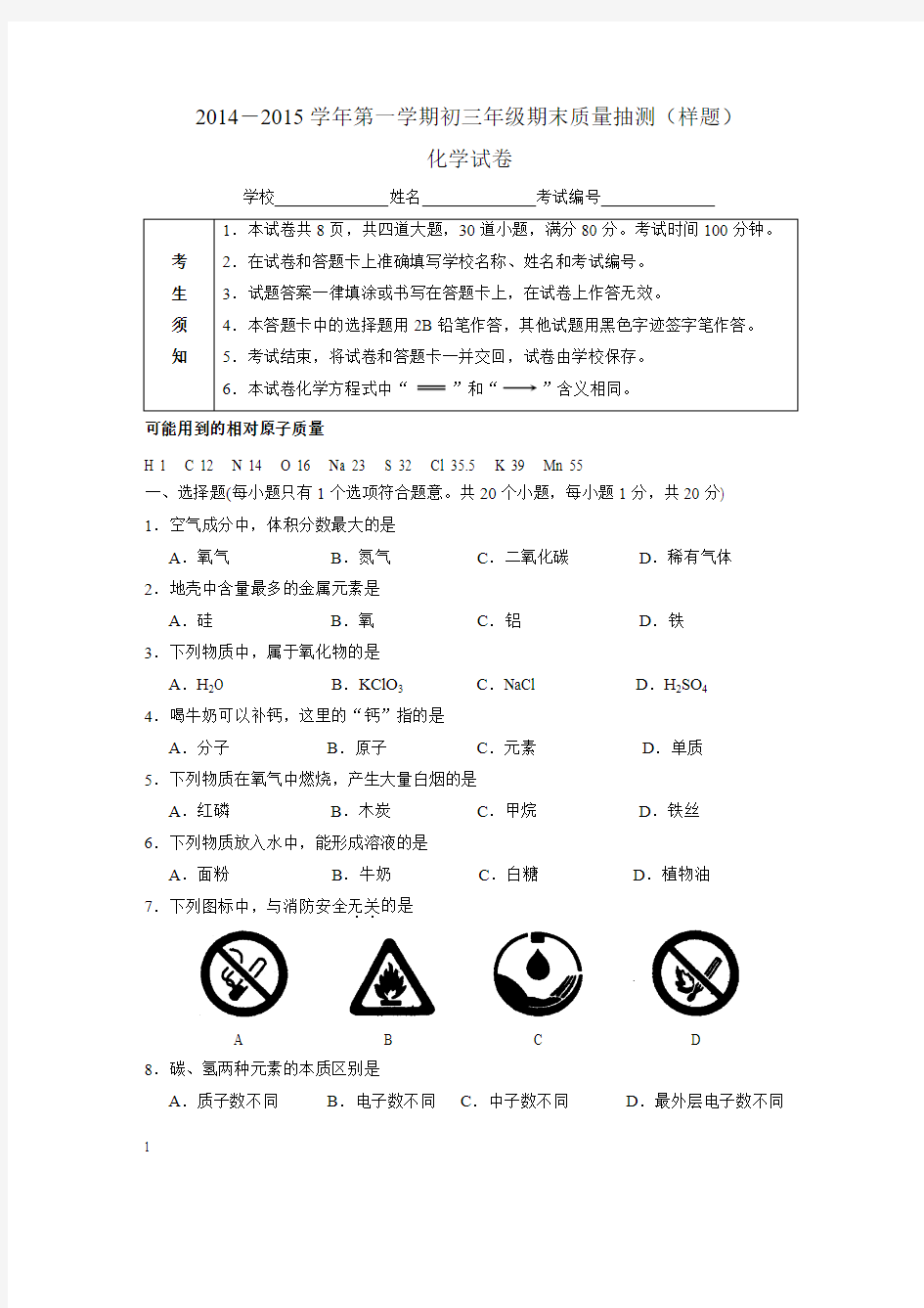 2014--2015年初三化学期末试题及答案