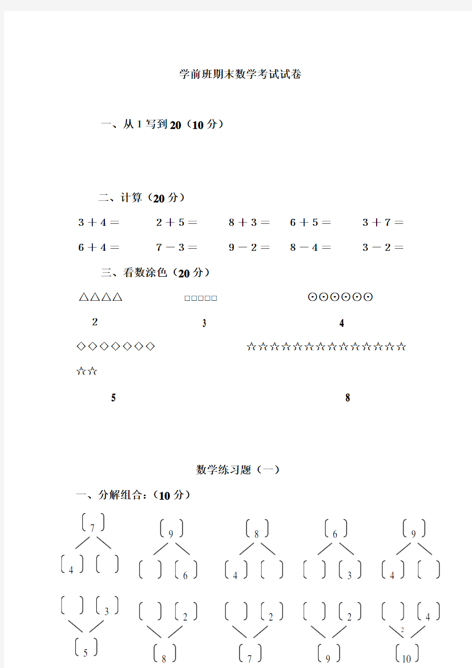 幼儿园大班数学题