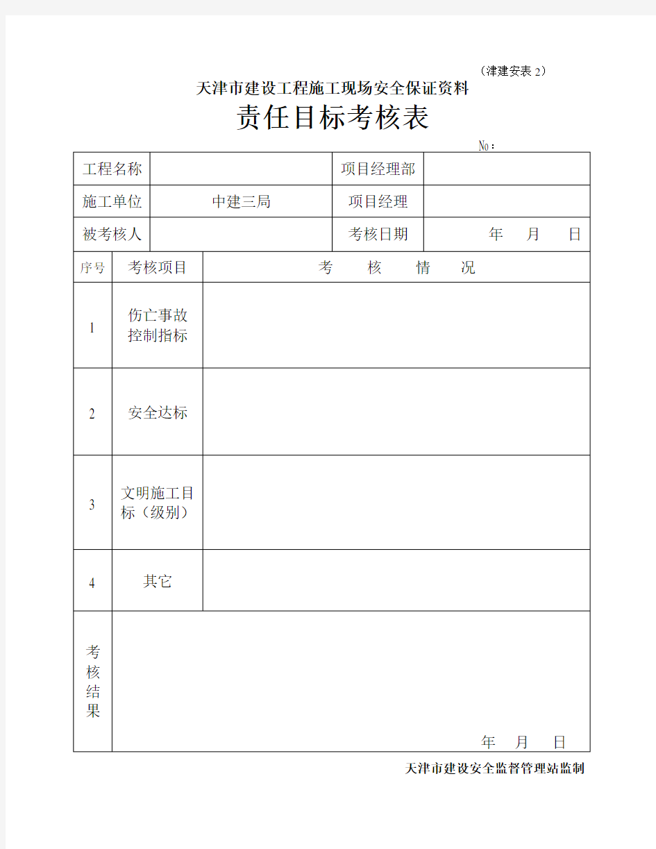 津建安表1~46(全)