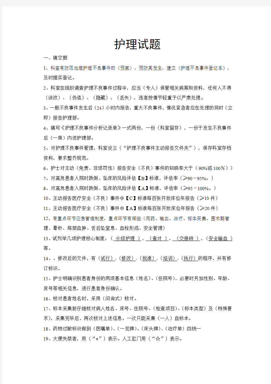 有答案 护理考试题