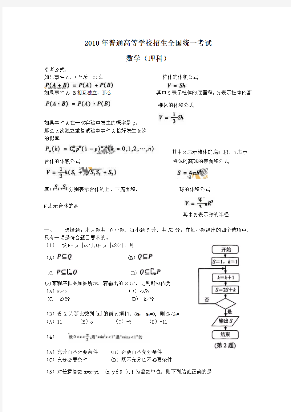 2010年高考理科数学试卷(浙江省)