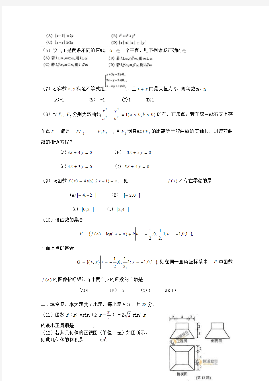 2010年高考理科数学试卷(浙江省)
