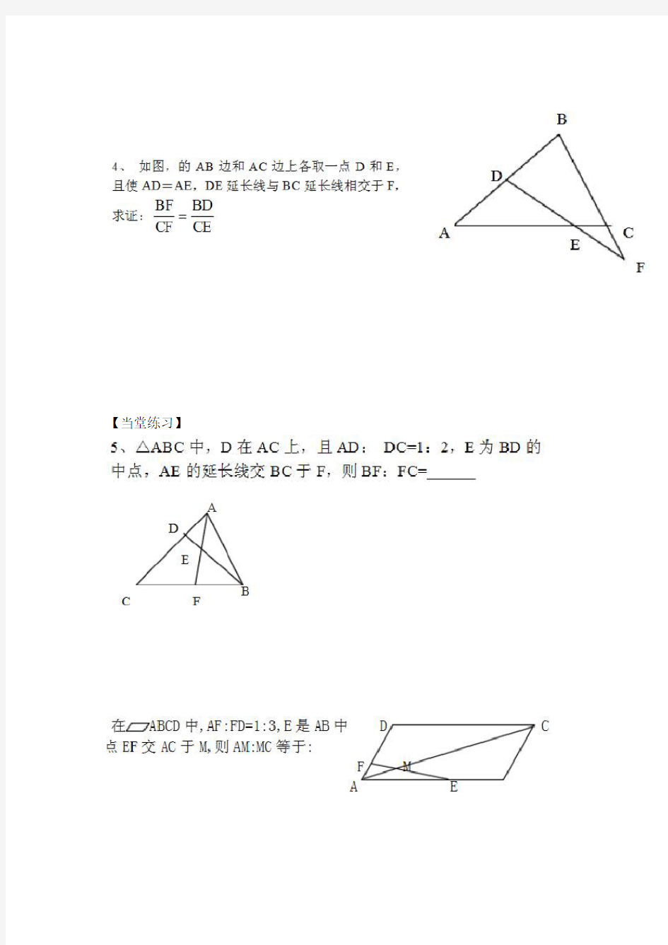 相似三角形常用辅助线做法