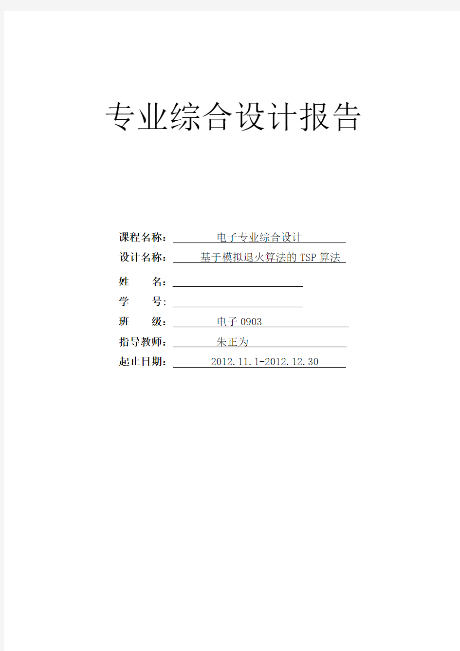 基于模拟退火算法的TSP算法