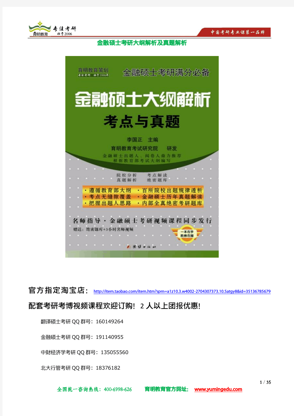 2014年北大金融硕士考研大纲及考研出题试卷解读