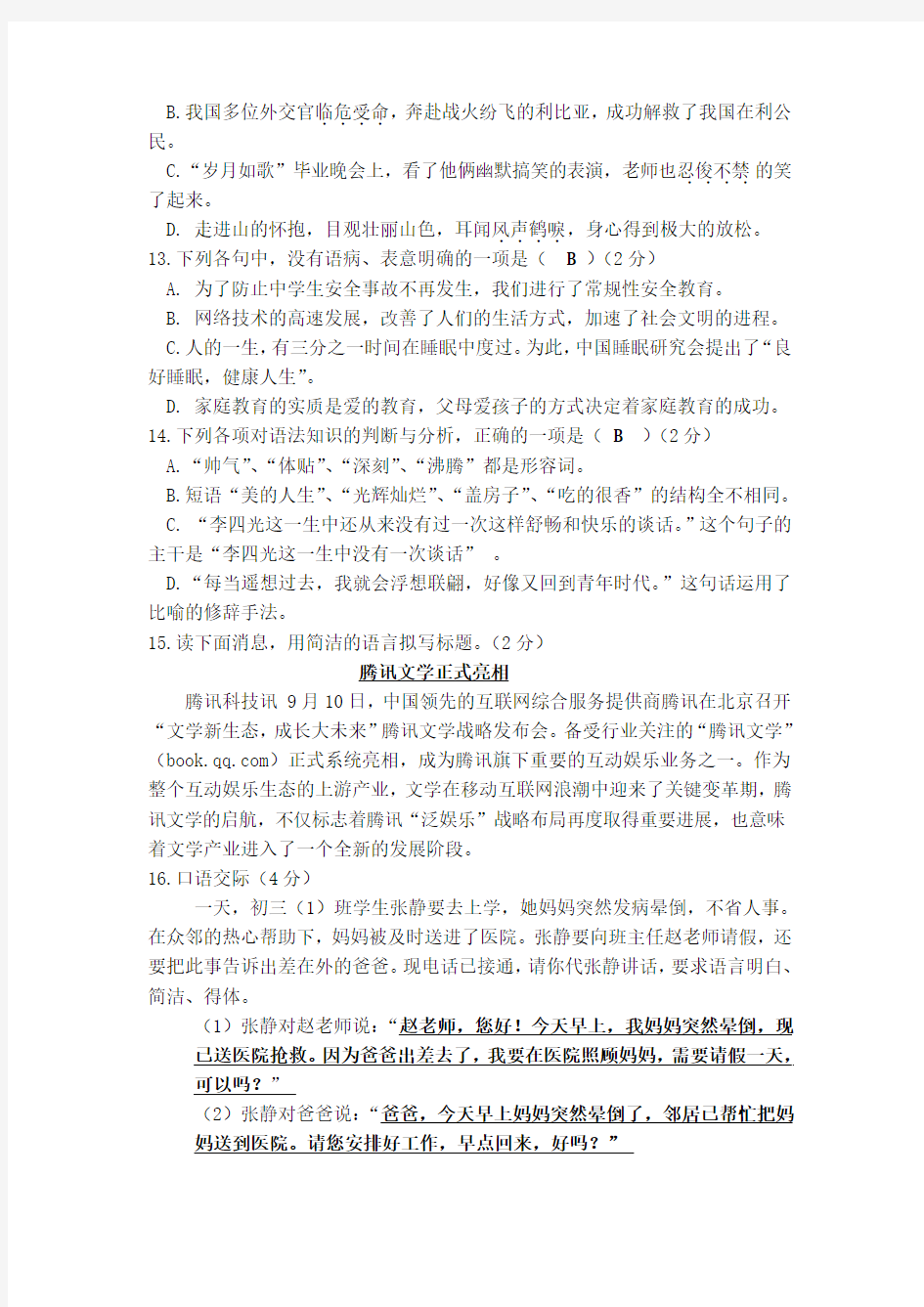 湖北省2014届九年级9月月考语文试题