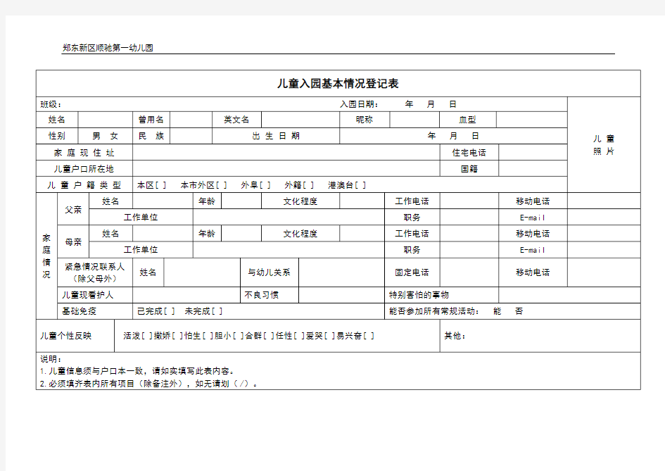 儿童入园基本情况登记表