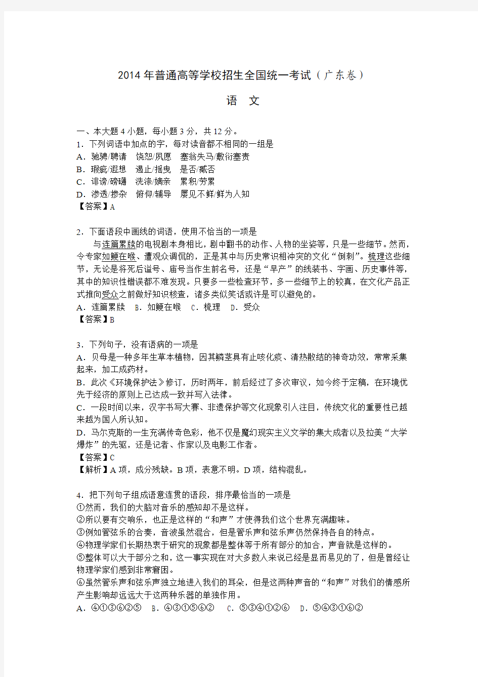 2014年广东高考语文试卷含答案