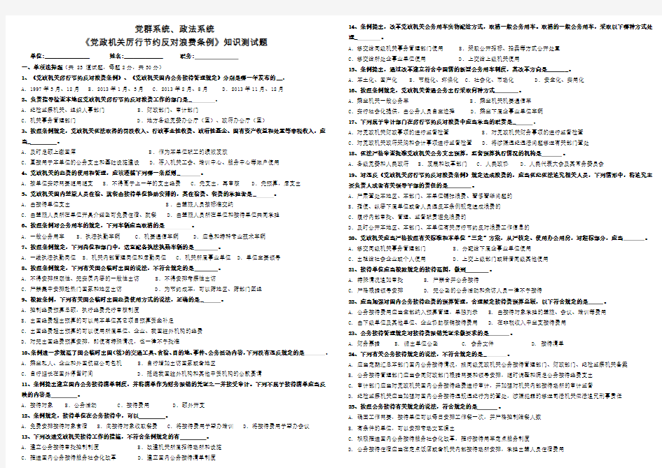 党群系统《党政机关厉行节约反对浪费条例知识》测试卷