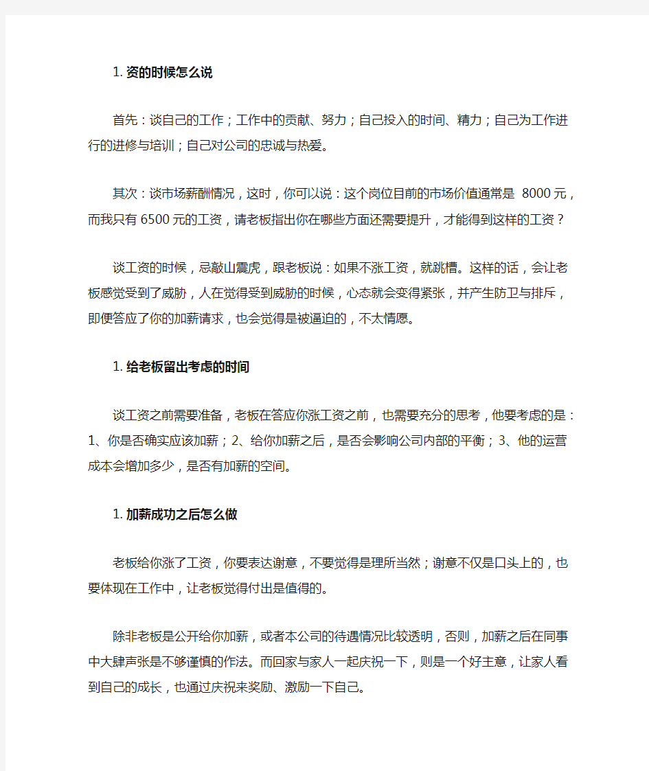 怎么和老板谈涨工资