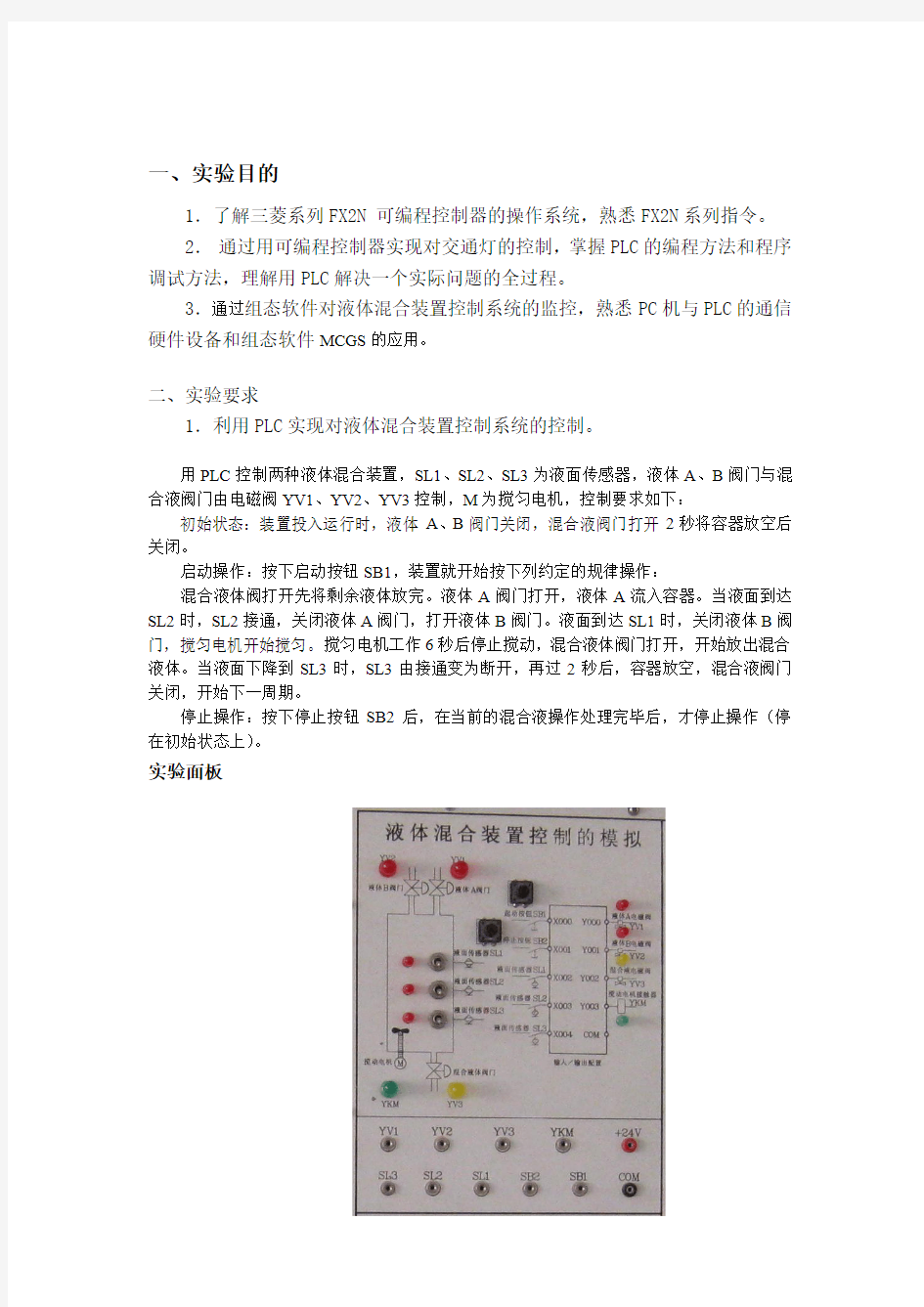 两种液体混合控制装置