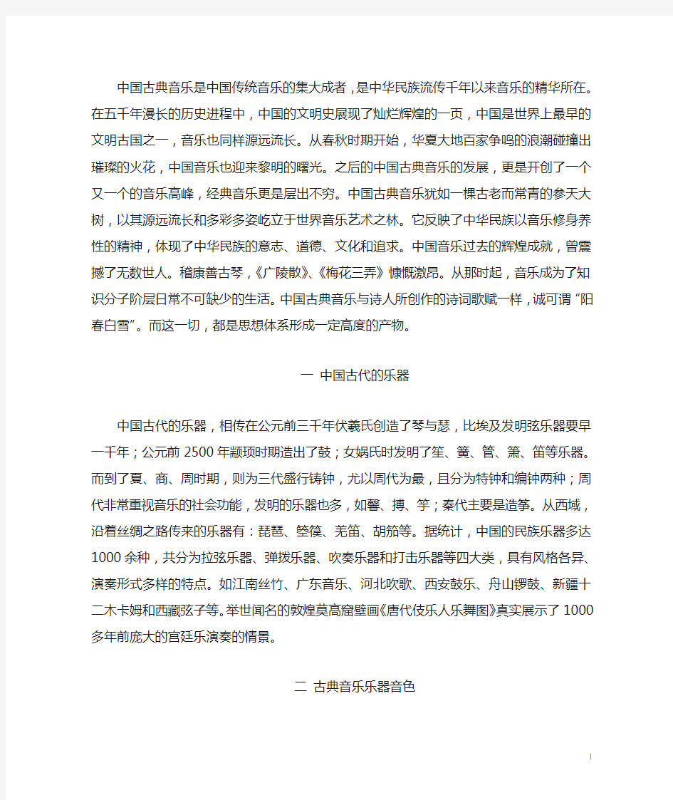 浅谈如何欣赏中国古典音乐