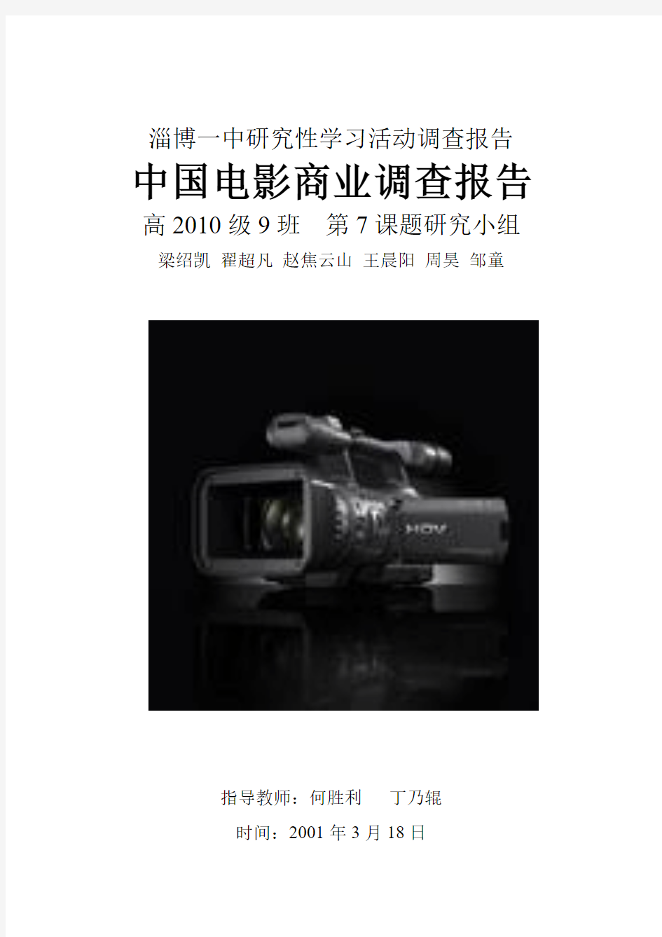 中国电影调查报告