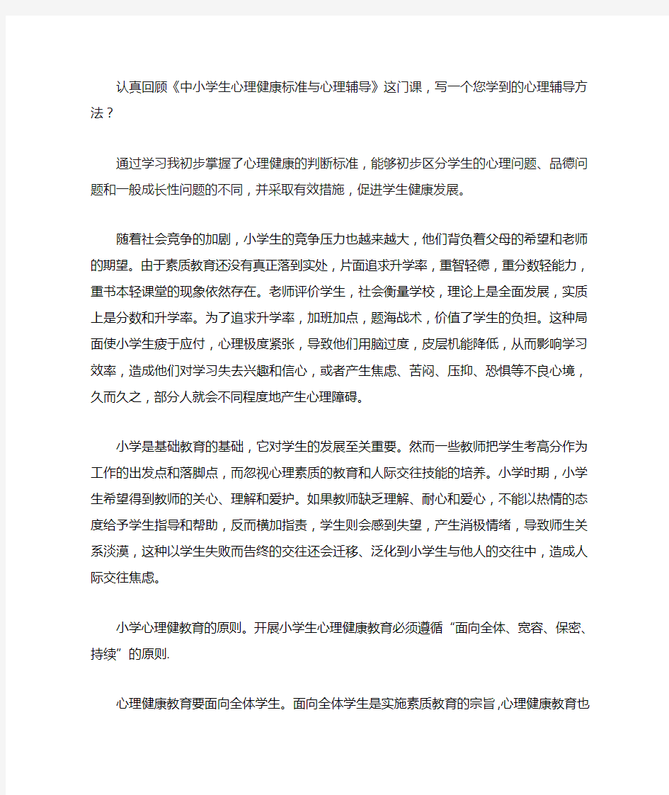 心理辅导方法