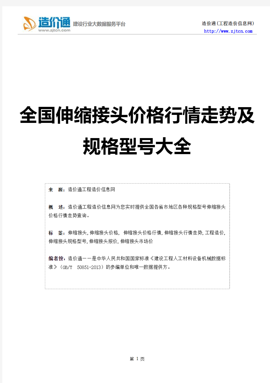 【伸缩接头】伸缩接头价格,行情走势,工程造价,规格型号大全