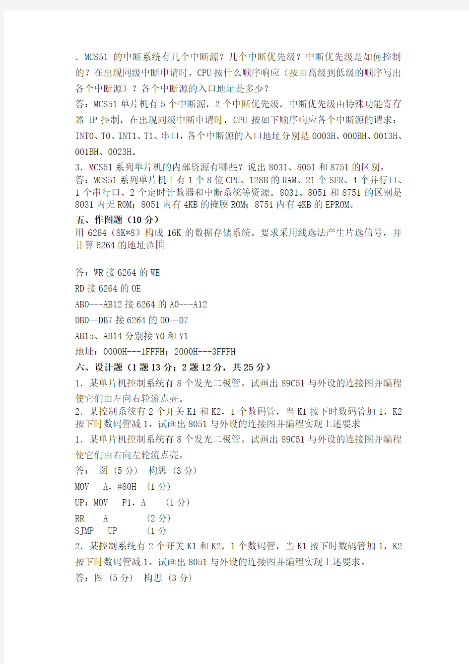 MCS51的中断系统有几个中断源