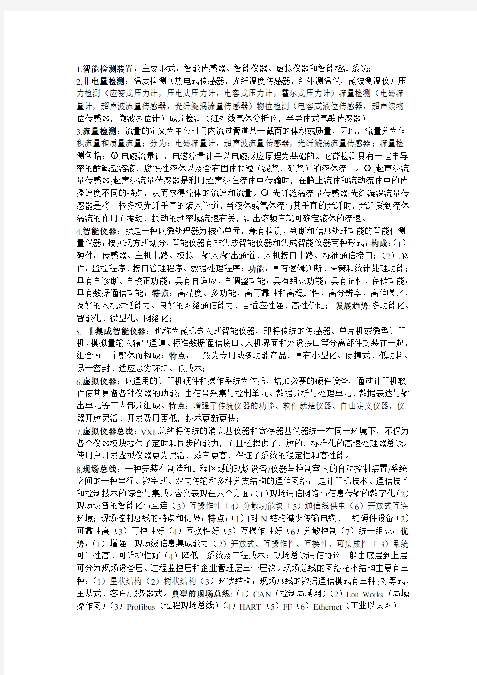 智能检测系统