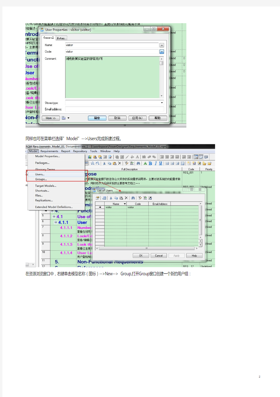 [PowerDesign]数据库设计：需求模型(RQM)的简单介绍与案例教程(二)