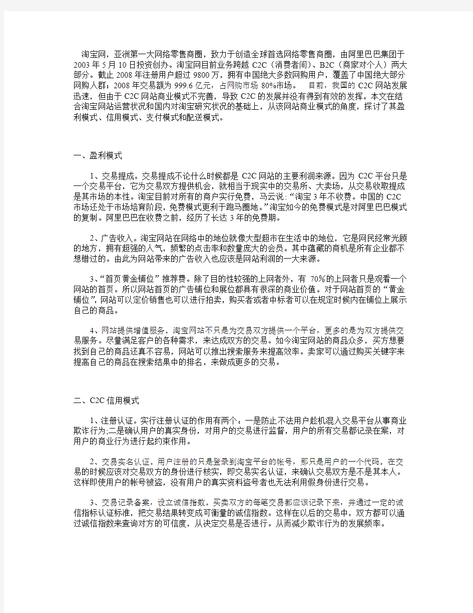 淘宝商业模式分析