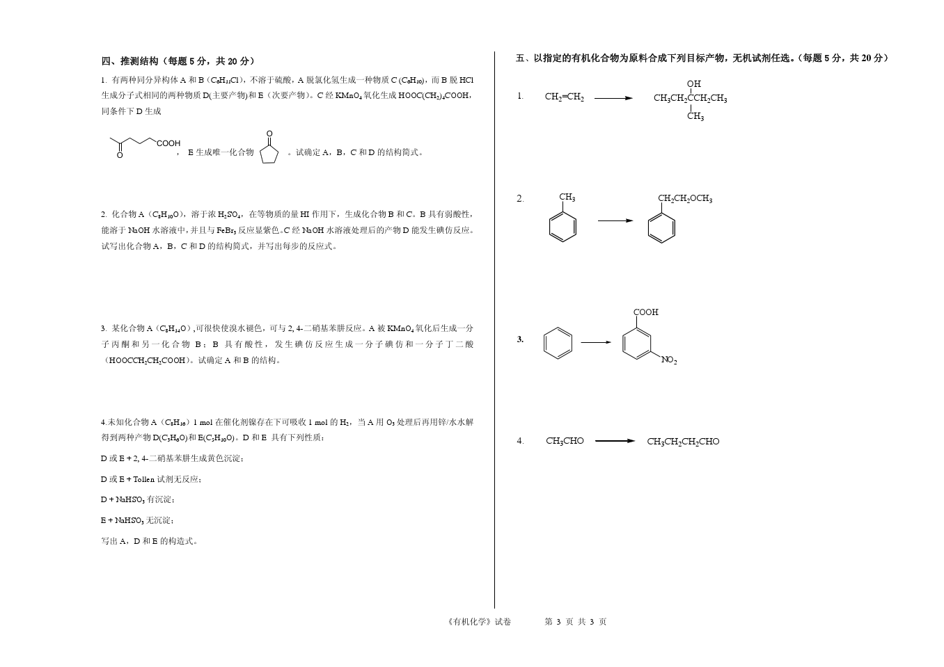 2011有机化学测试题(2)