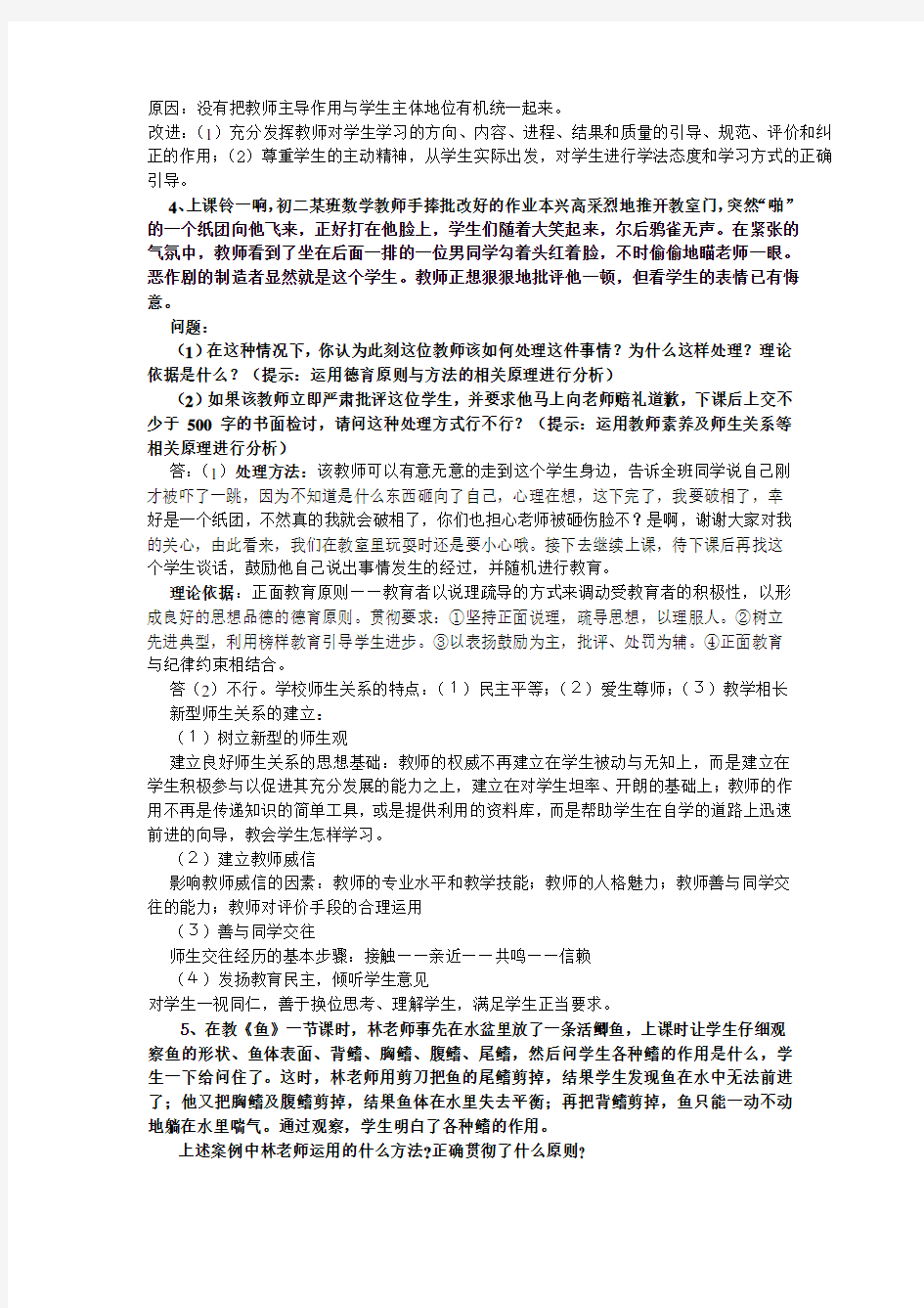 教育综合期末考试案例分析题