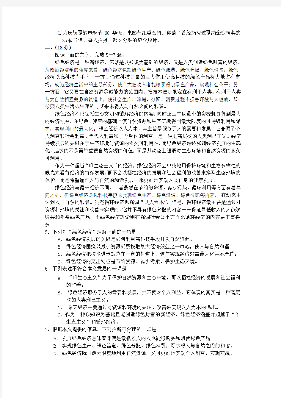 2008年天津市语文高考试卷及答案
