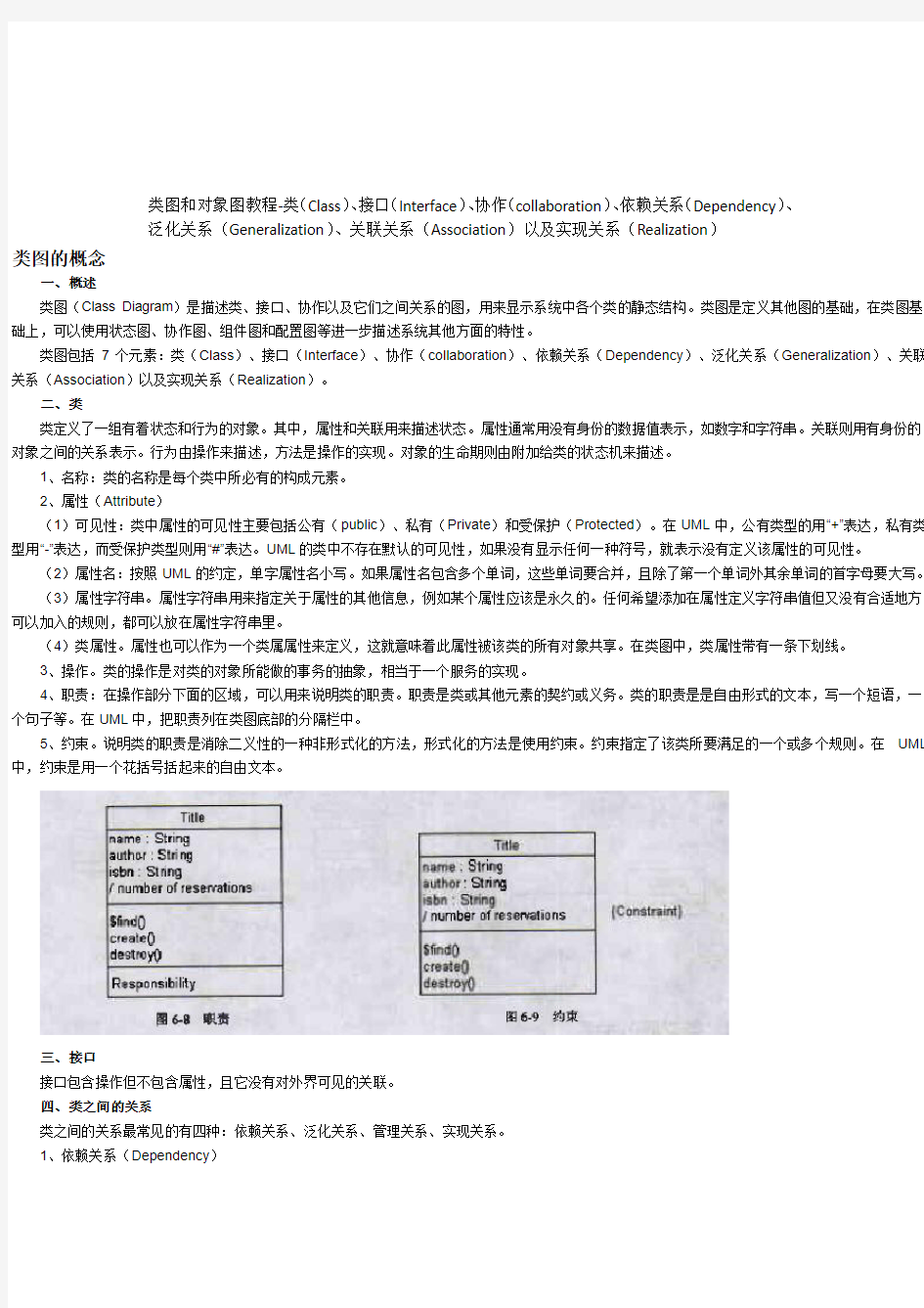 类图入门