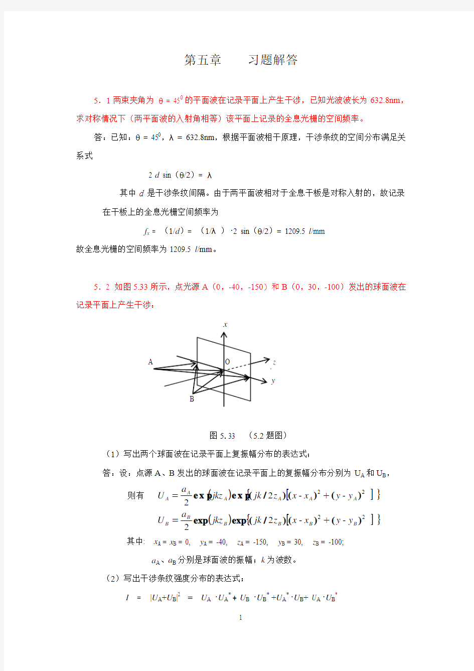 信息光学技术第五章习题