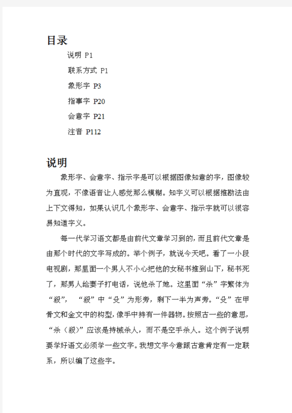 象形字指示字会意字甲骨文金文小篆文(上)