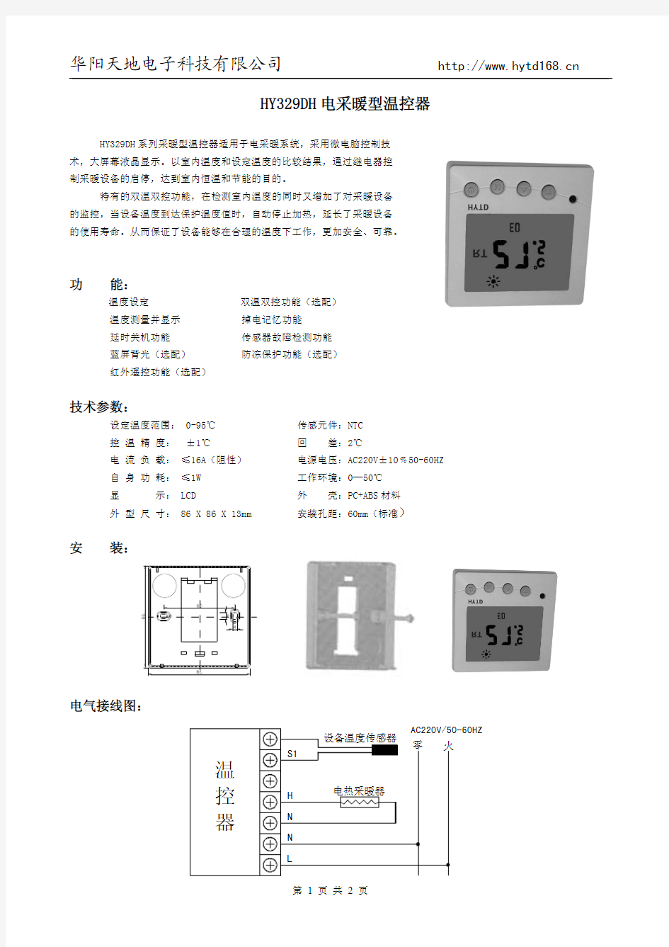 液晶温控器中文说明