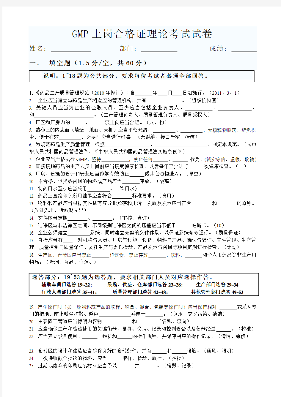 GMP上岗证理论考试模拟试卷