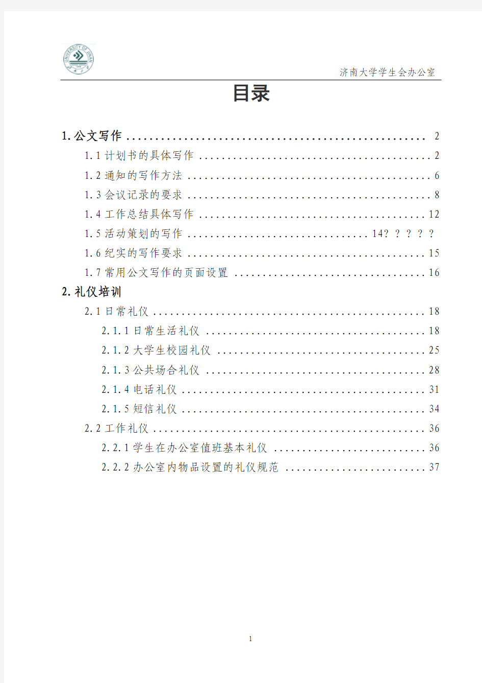 学生会公文写作培训资料