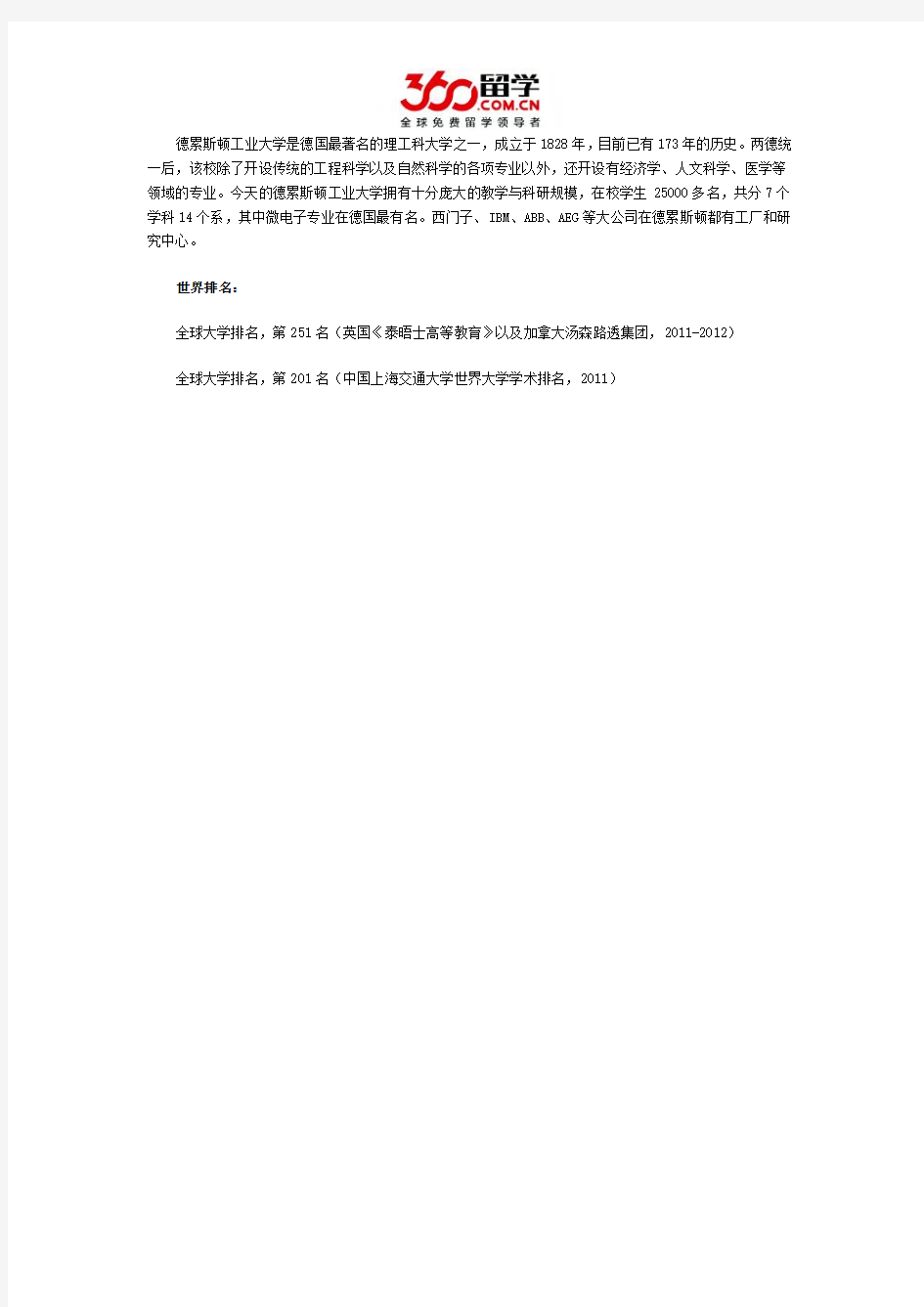 2017年德累斯顿工业大学全球排名