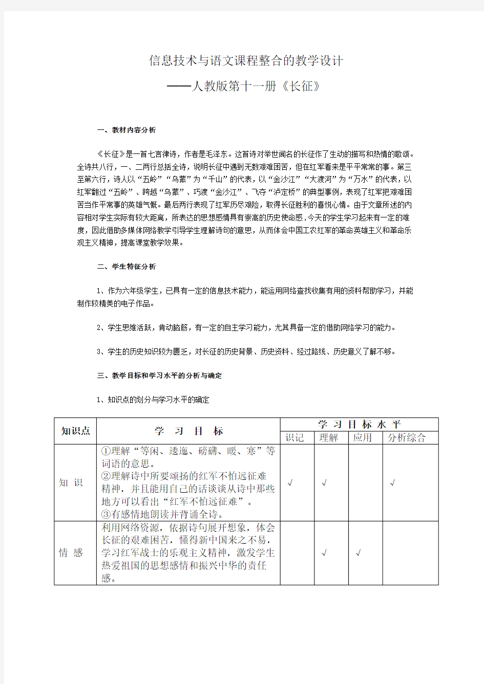 信息技术与语文课程整合的教学设计