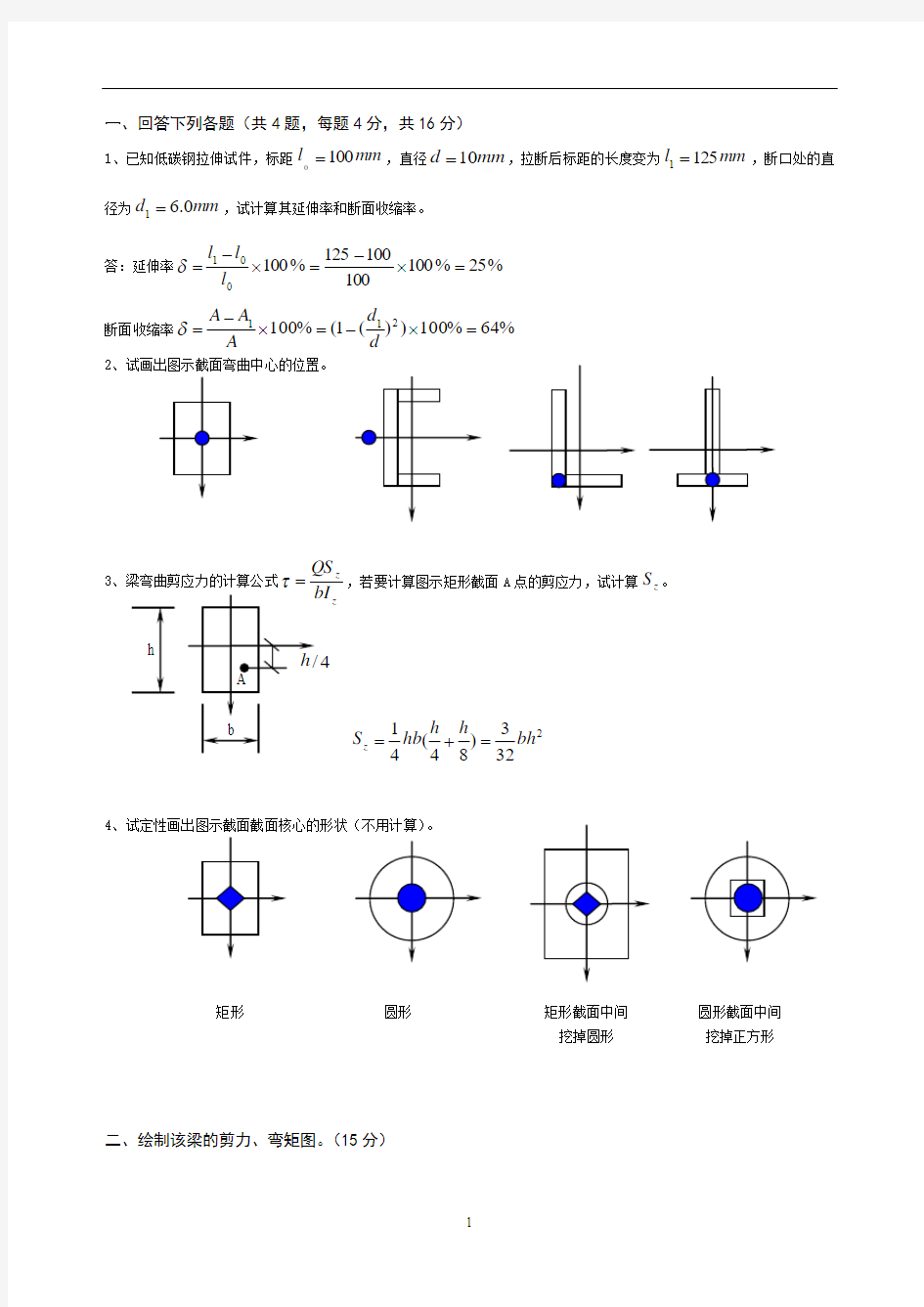 材料力学试题及答案