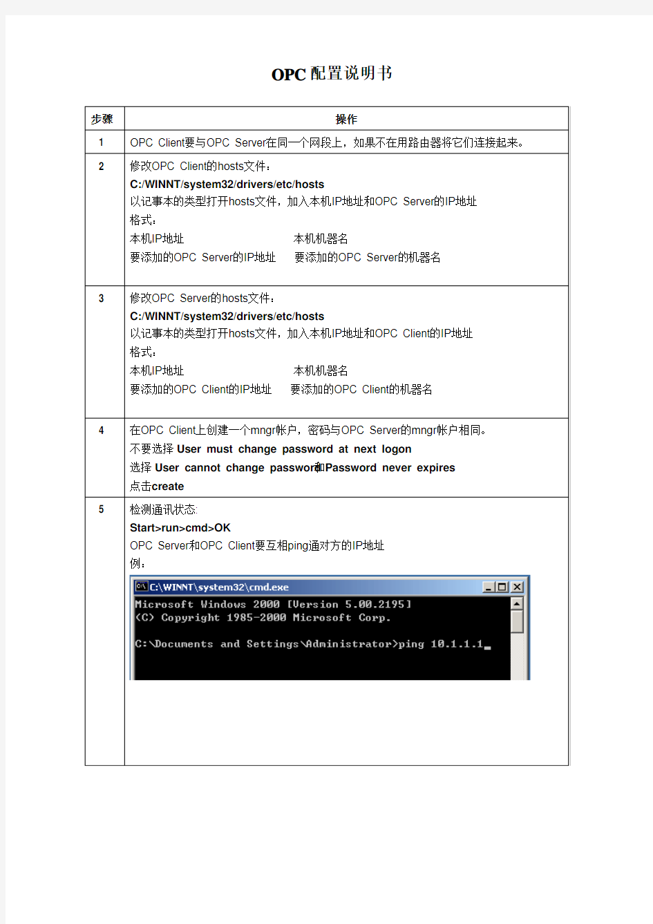 OPC配置说明