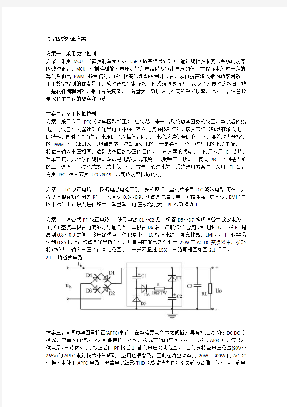 功率因数校正控制方案