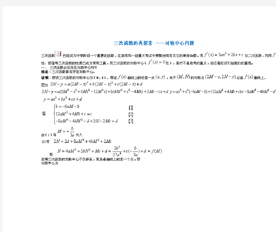 三次函数对称中心