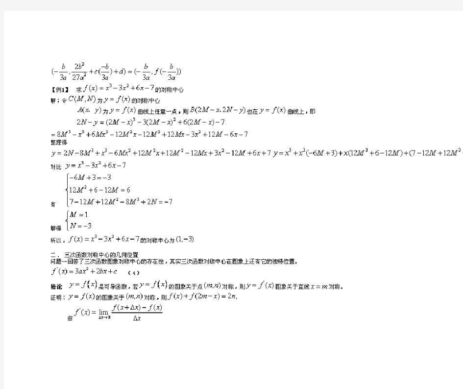三次函数对称中心