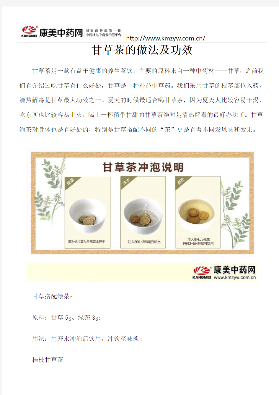 甘草茶的做法及功效