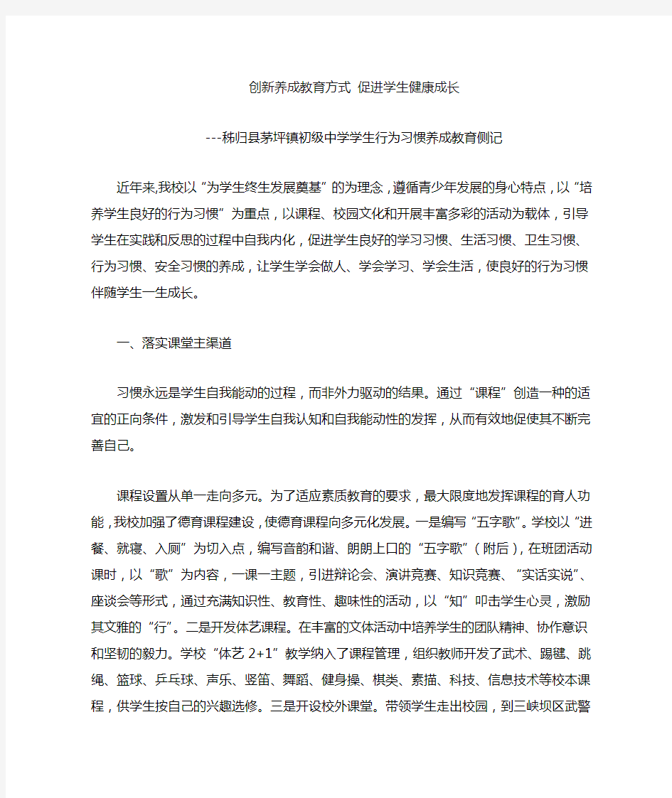 习惯养成教育经验交流材料