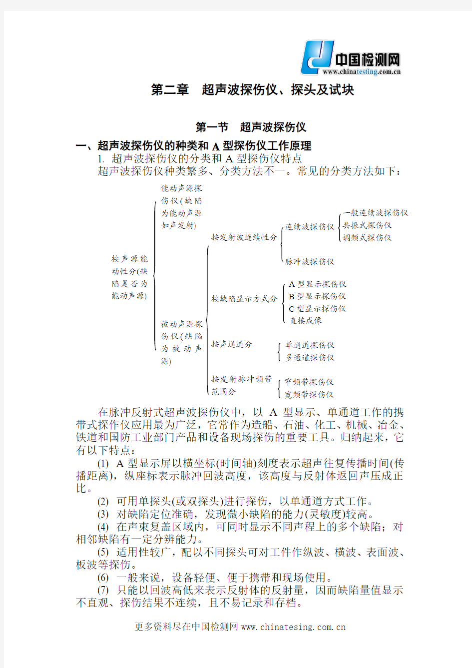 超声波探伤仪、探头及试块