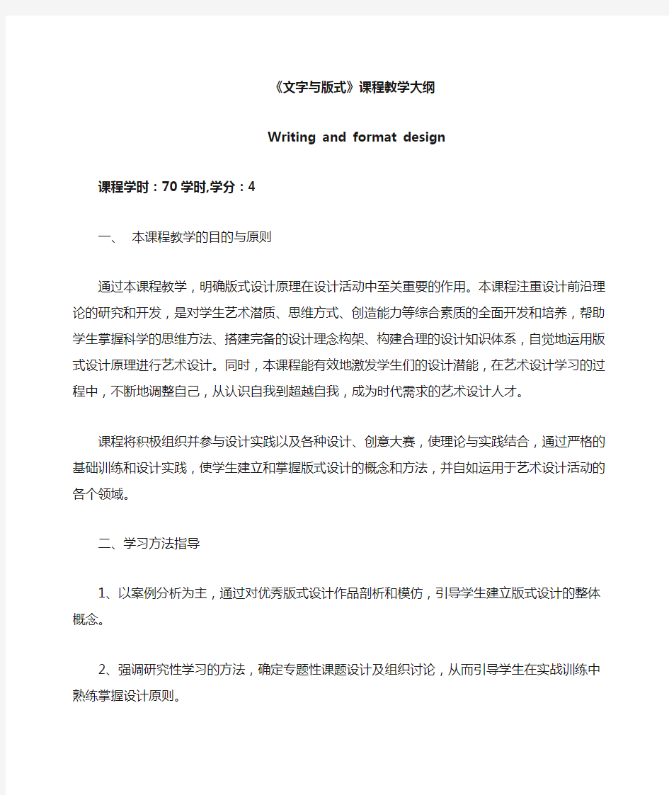 《文字与版式设计》课程教学大纲与教案