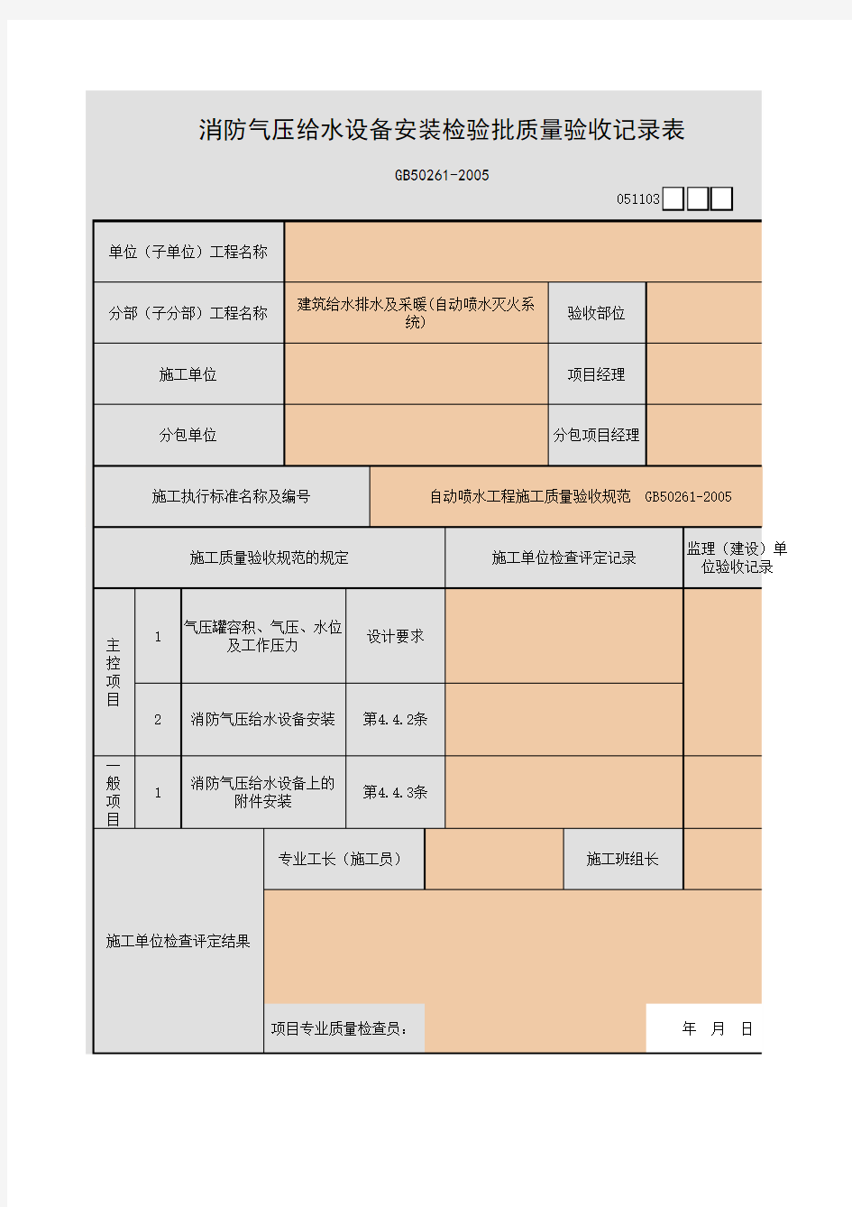 消防气压给水设备安装