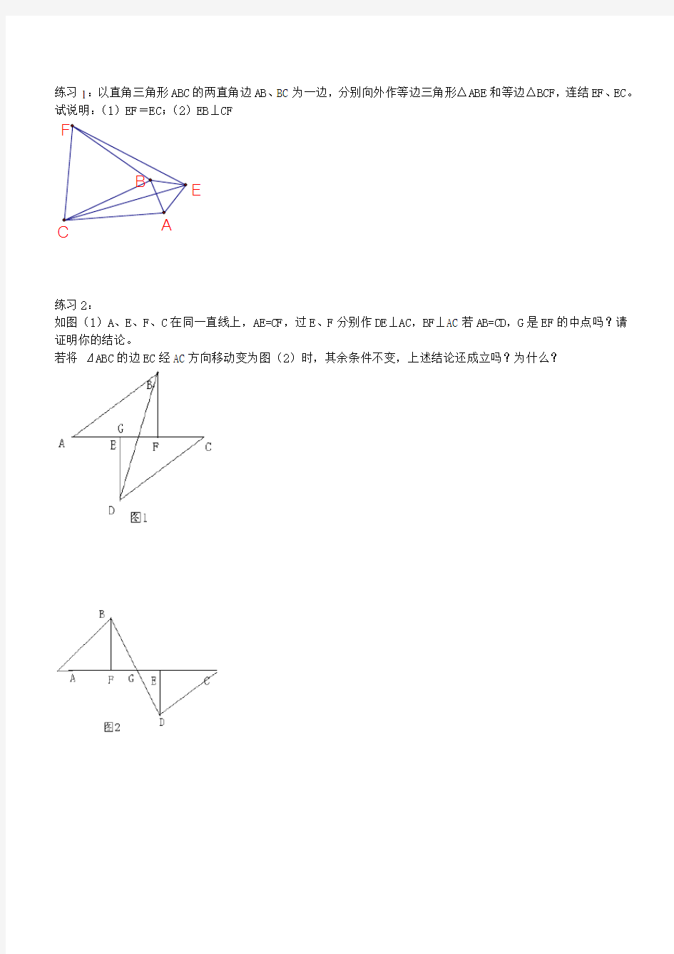 八年级上数学_全等三角形典型例题(一)