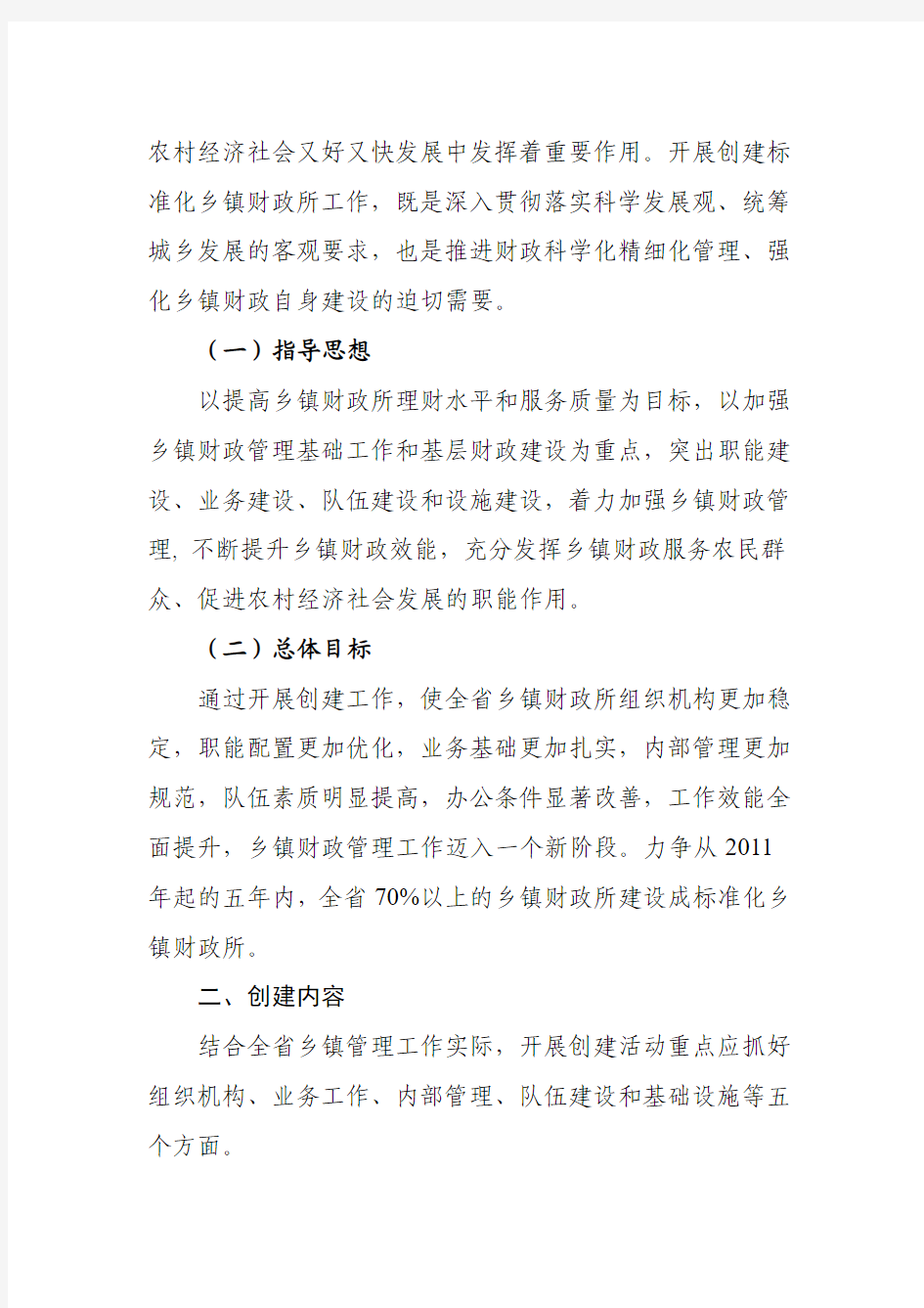 湖南省创建标准化财政所文件