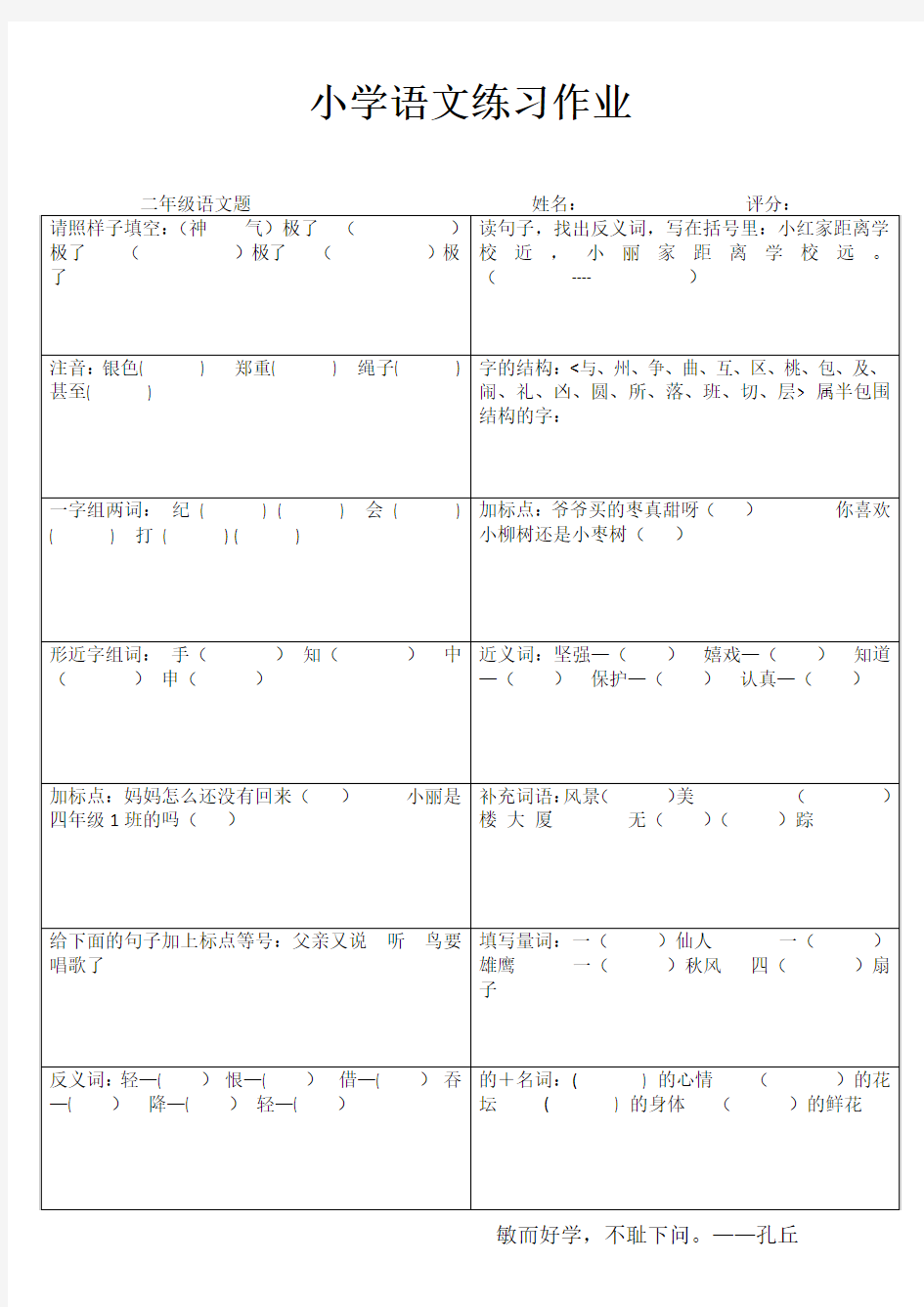 小学二年级语文阶段测试 (71)