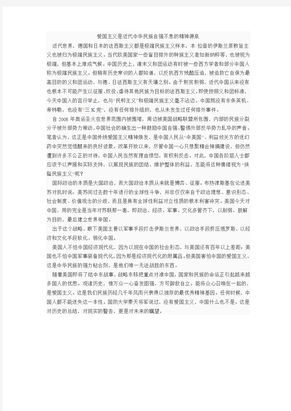 爱国主义是近代中华民族自强不息的精神源泉