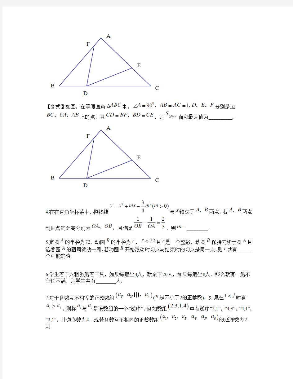 【重要资料】2014上海中学自主招生数学试题[带答案