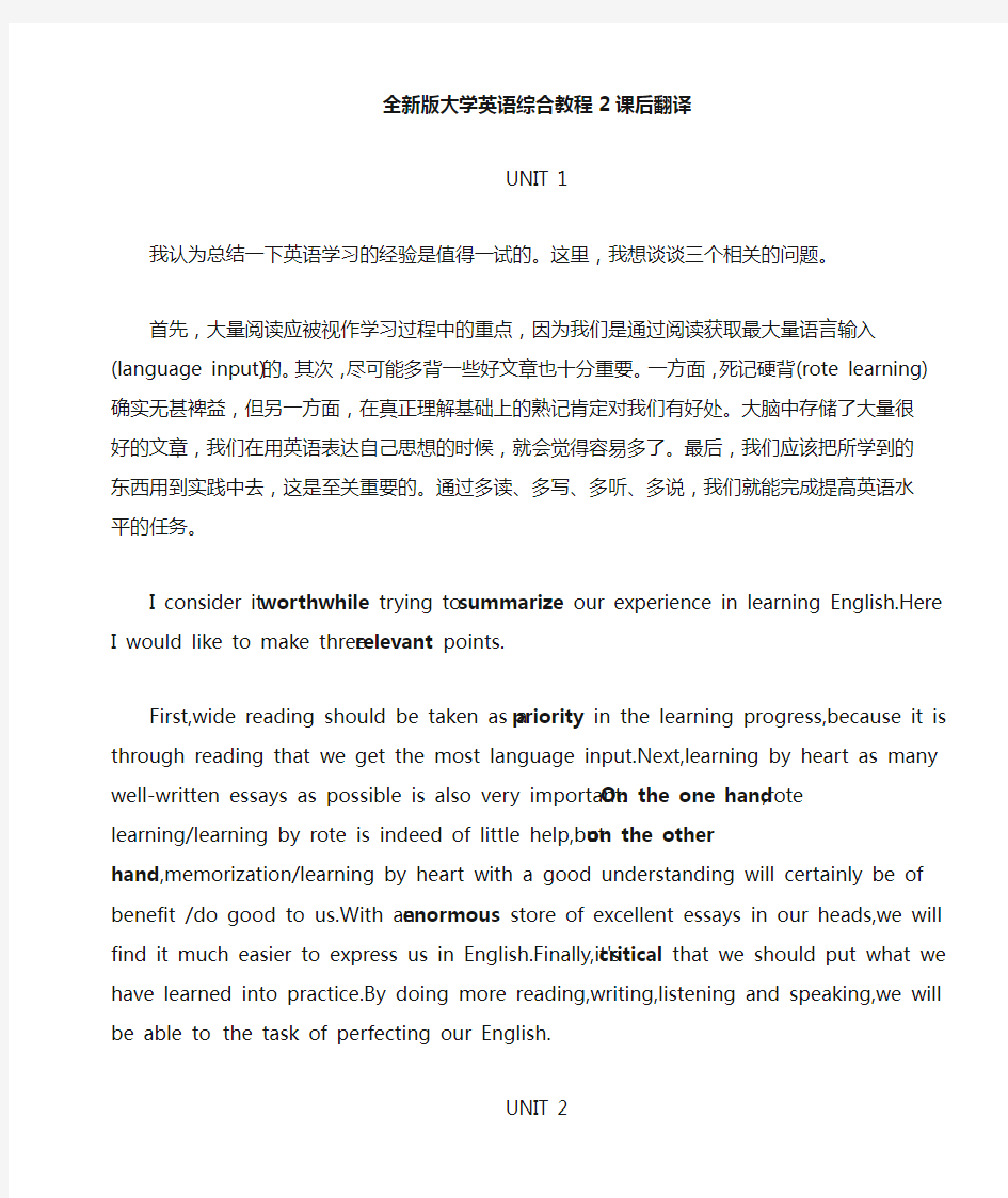 大学英语综合教程2课后翻译